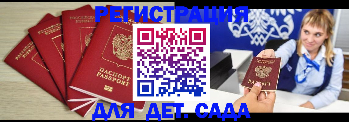 прописка 2025 в Волгодонске