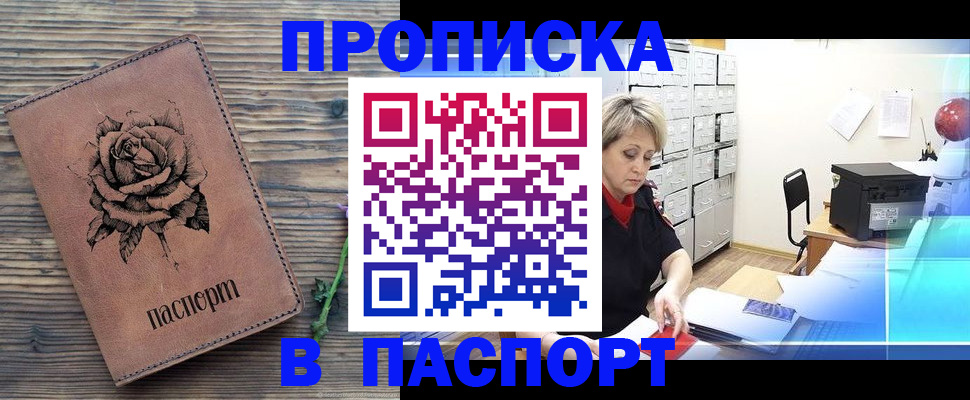 прописка для школы в Волгодонске