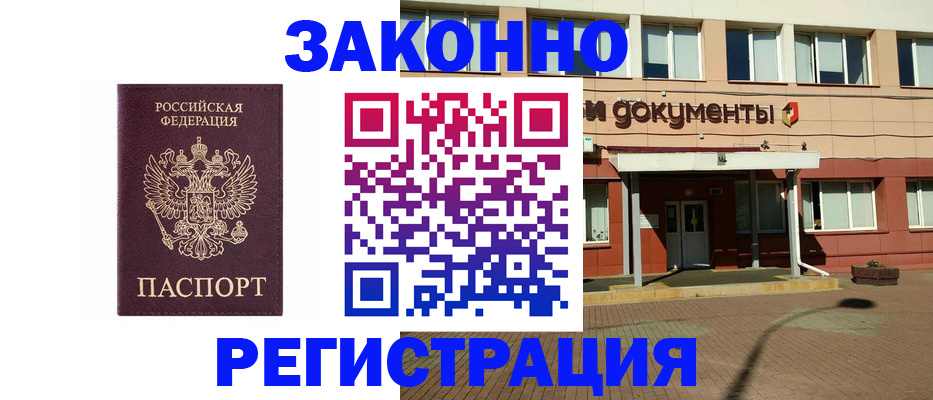 временная прописка в Волгодонске