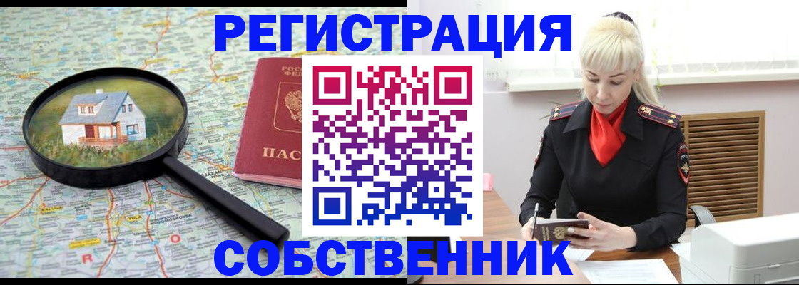 прописка регистрация в Волгодонске